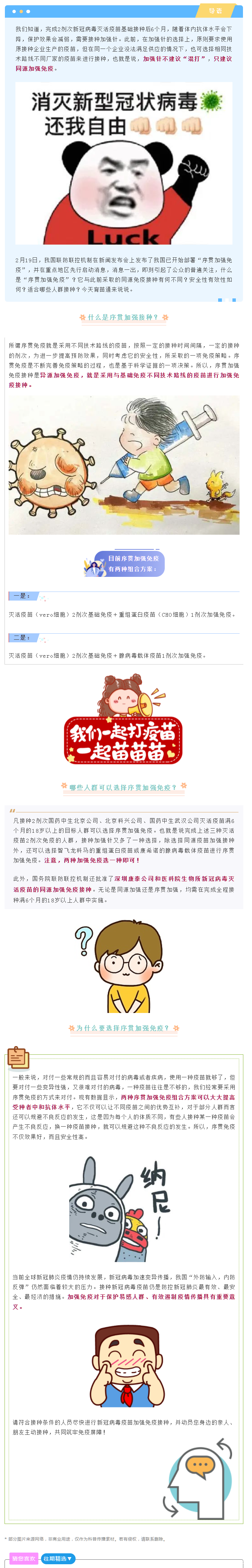 序贯加强免疫:新冠疫苗加强针多了一种选择.png
